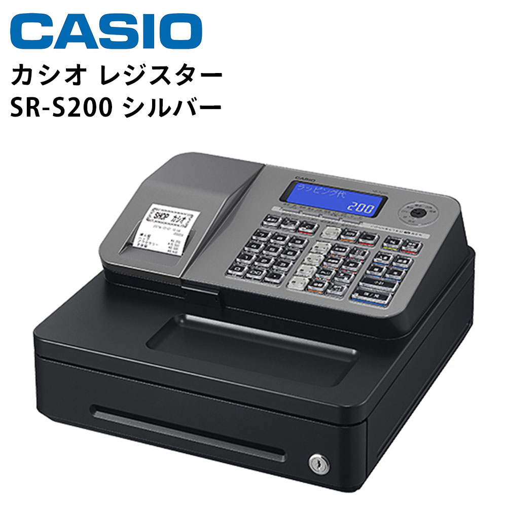 カシオ レジスター SR-S200 Bluetoothレジ シルバー｜レジスター