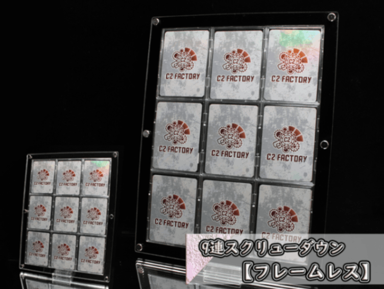 9連スクリューダウン 【フレームレス】 | オリジナルスクリューダウン