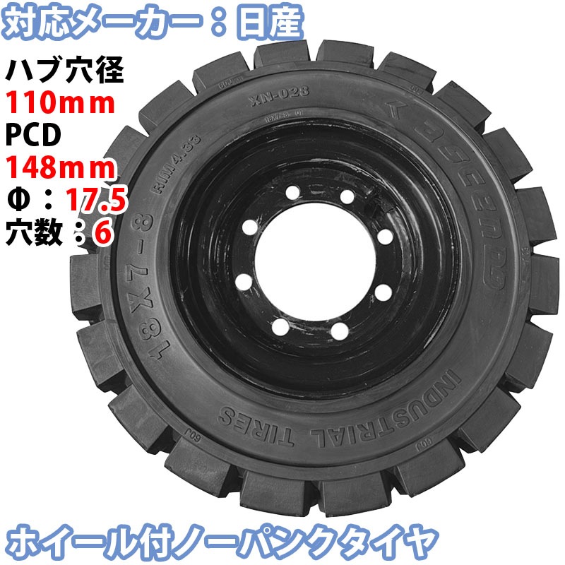 フォークリフト タイヤ 1本 タイヤサイズ 18×7-8 リム幅 4.33 穴数6