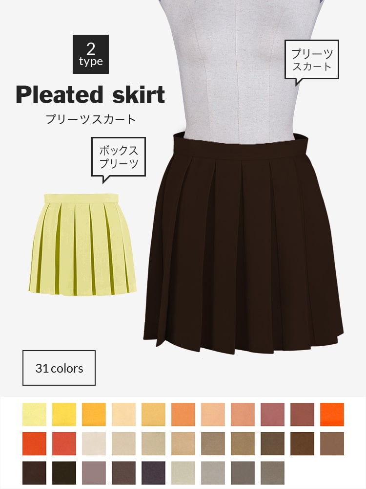 プリーツスカート[イエロー・オレンジ・ブラウン・ベージュ・黄色