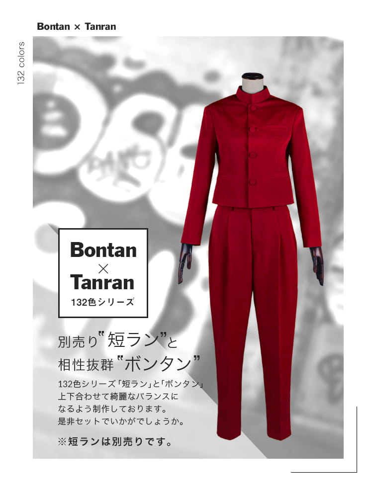 P様120 短ラン ストレートズボン、ボンタン、赤ベルト 短ラン 100，短