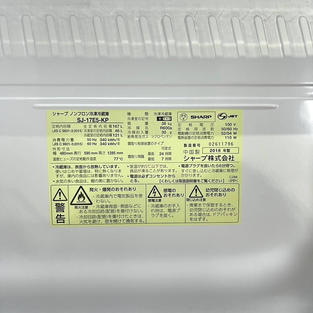 中古 167L 2ドア冷蔵庫 シャープ つけかえどっちもドア SJ-17E5-KP