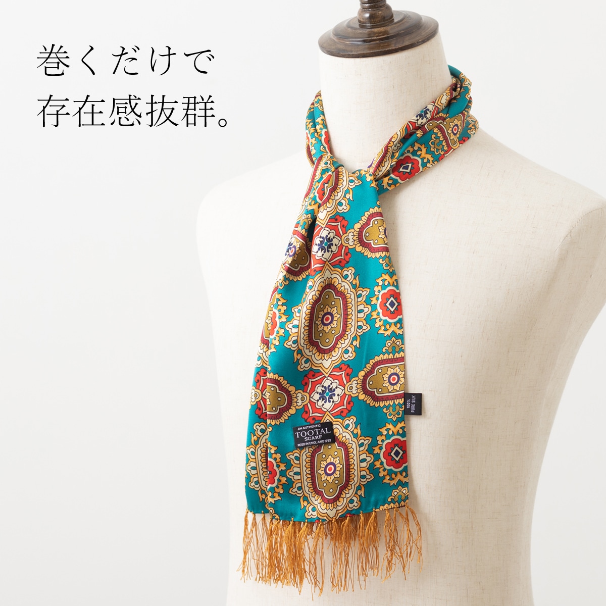 トゥータル Tootal,スカーフ ストール tootal トゥータル | TOOTAL