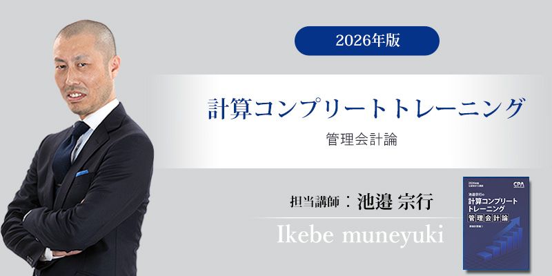 【新品未使用】CPA 管理会計論 IKB計算理論レジュメ①② 計4冊 2026 CPA会計学院 公認会計士試験 管理会計論 短答対策講義 IKB計算/理論