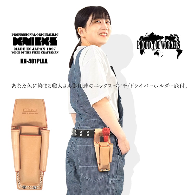 ニックス KNICKS ペンチ/ドライバーホルダー底付 8/9インチ対応 牛ヌメ