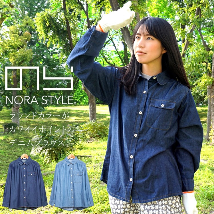 ラウンドカラーがカワイイポイントのデニムブラウス。のらスタイル