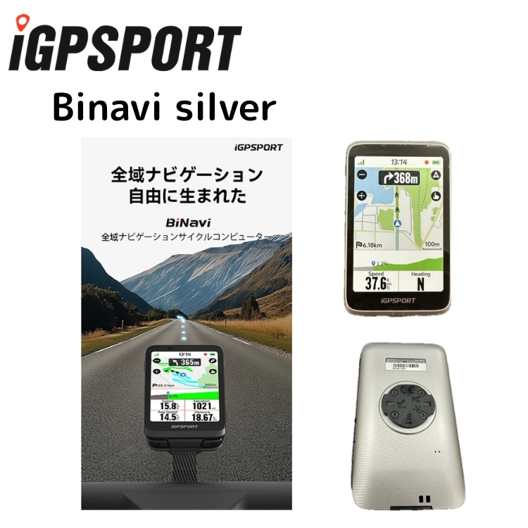 iGPSPORT アイジーピースポーツ サイクルコンピュター Binavi シルバー