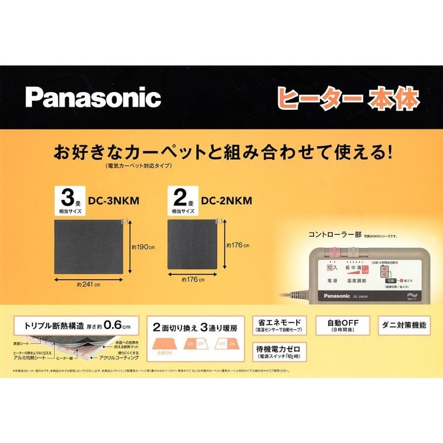 Panasonic パナソニック 3畳 省エネ ホットカーペット DC-3NKM 電気