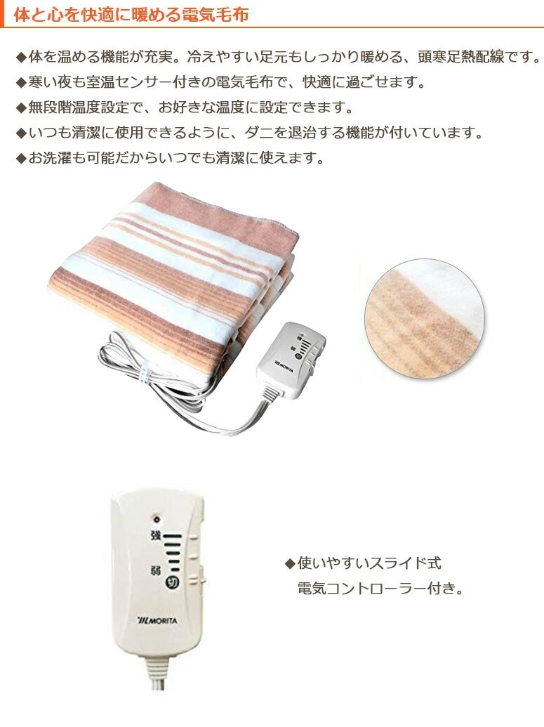 MORITA 洗える電気掛敷兼用毛布 190×130cm ダブルサイズ 室温センサー