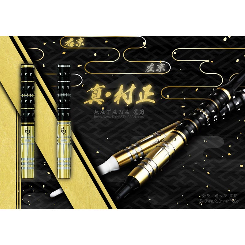 DYNASTY(ダイナスティー) KATANA(カタナ) 名刀 真・村正左京 SHIN