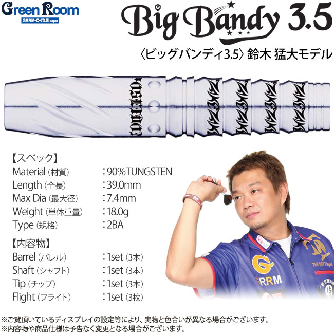Green Room(グリーンルーム) POSEIDON Big Bandy3.5(ビッグバンディ3.5