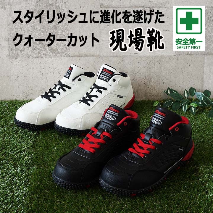 ジーベック 安全靴 85129 クォーターカット スニーカー 作業靴 作業用