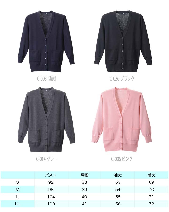 カーディガン 日本製 ロング丈 D-1012 事務 医療用 白衣 看護師 抗ピル