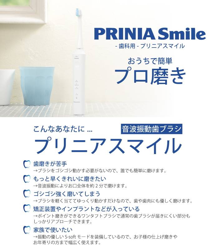 送料無料】ジーシー GC 音波振動 歯ブラシ プリニアスマイル PRINIA