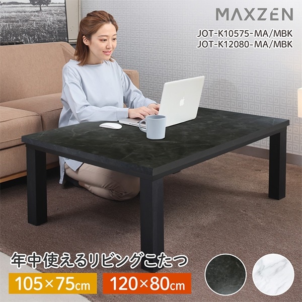 MAXZEN JOT-K12080-MBK マーブルブラック ｜激安家電のデンマート
