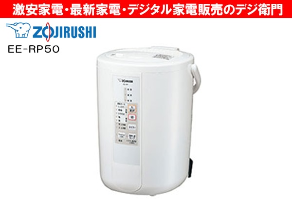 家電通販】ZOJIRUSHI 象印 スチーム式 加湿器 EE-RP50 /【Sサイズ
