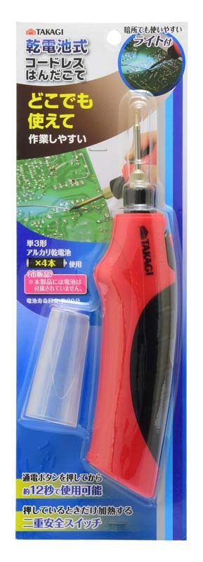 TAKAGI】乾電池式コードレスはんだごて [72236]|激安工具・現場用品の