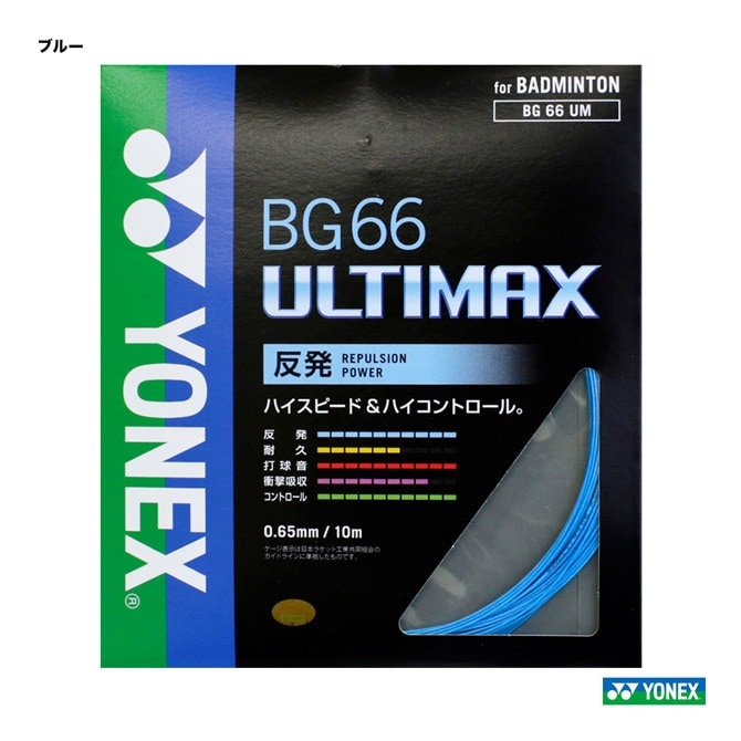 ヨネックス YONEX ガット バドミントン用 単張り BG66アルティマックス