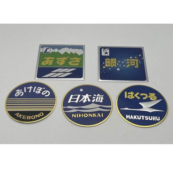 ED-5236 新彫金 懐かしの寝台＆特急 ヘッドマーク 5種セット