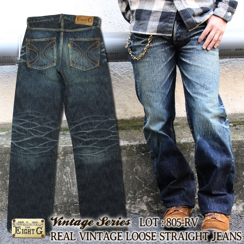 エイトジー】 男デニム 男壱 ルーズストレートジーンズ・リアル