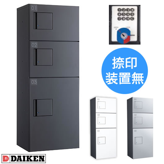 ダイケン 宅配ボックス ハイツ・アパート向け TBX-F2SS-G ダークグレー