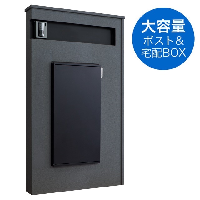 宅配ボックス・ポスト付き機能門柱 VANT800 ヴァント800 ノワール VAN2
