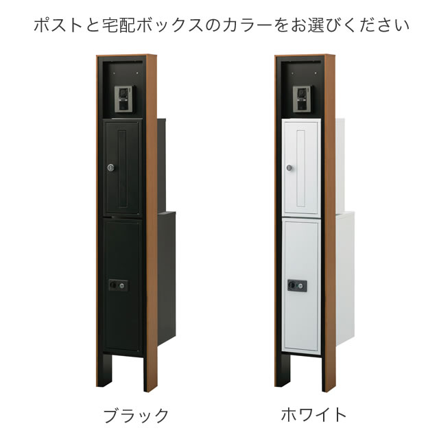 表札灯付】 宅配ボックス・ポスト付き機能門柱 ヴェスティS / レガリオ