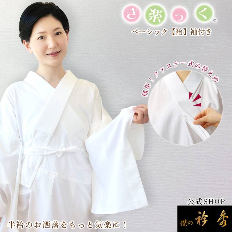 衿秀 き楽っく 夏用 長襦袢 涼 Mサイズ セット絽 替え袖付