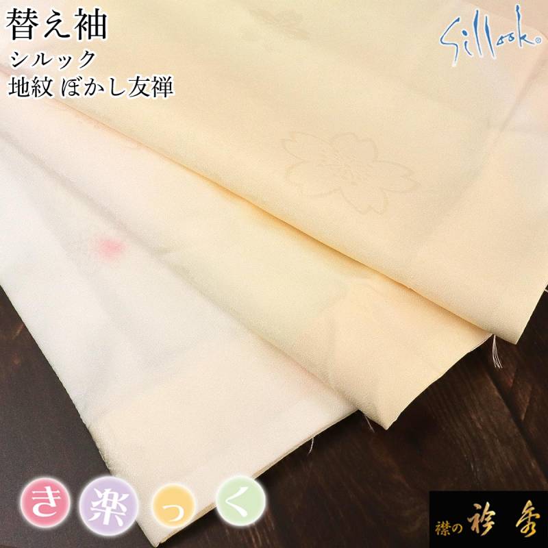 替え袖,袷・単衣 | 【公式】襟の衿秀オンラインショップ