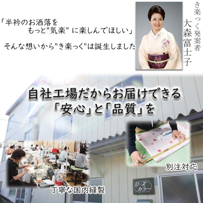 衿秀 公式 き楽っく 長襦袢 MEN'S 男 メンズ 冬 袷用 きらっく 襦袢