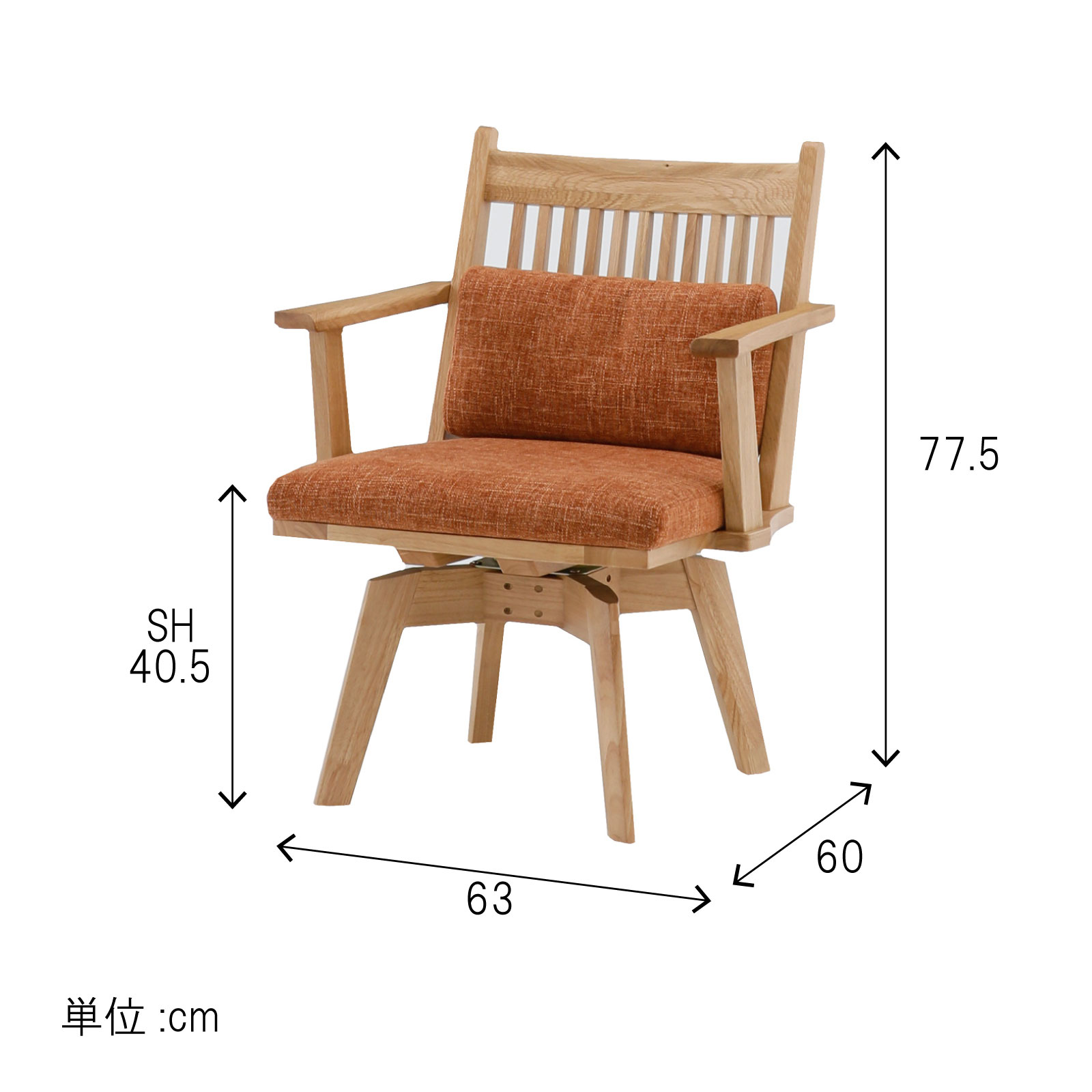 座面高さ40.5］ 雅 ｜ アーム付き 回転ダイニングチェア
