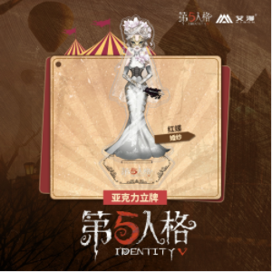 第五人格 IdentityV リッパー 芸者 美智子 アクリルスタンド 他 第五