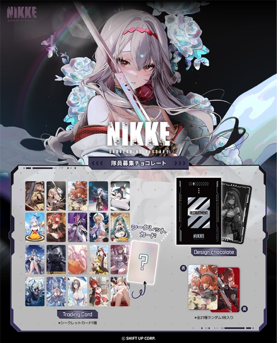 勝利の女神:NIKKE 隊員募集 チョコレート（20種＋シークレット1種