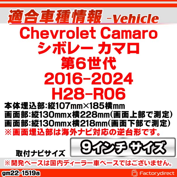 ca-gm22-1519a 海外製9インチ向け Chevrolet Camaro シボレー カマロ