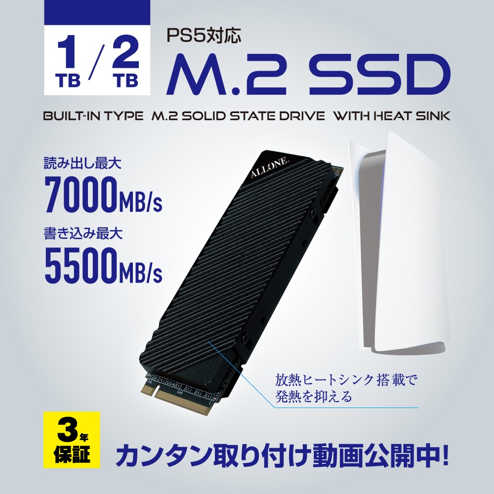 PS5用 内蔵M.2SSD 1TB |4580098928944| すべての商品 | 【アローンの