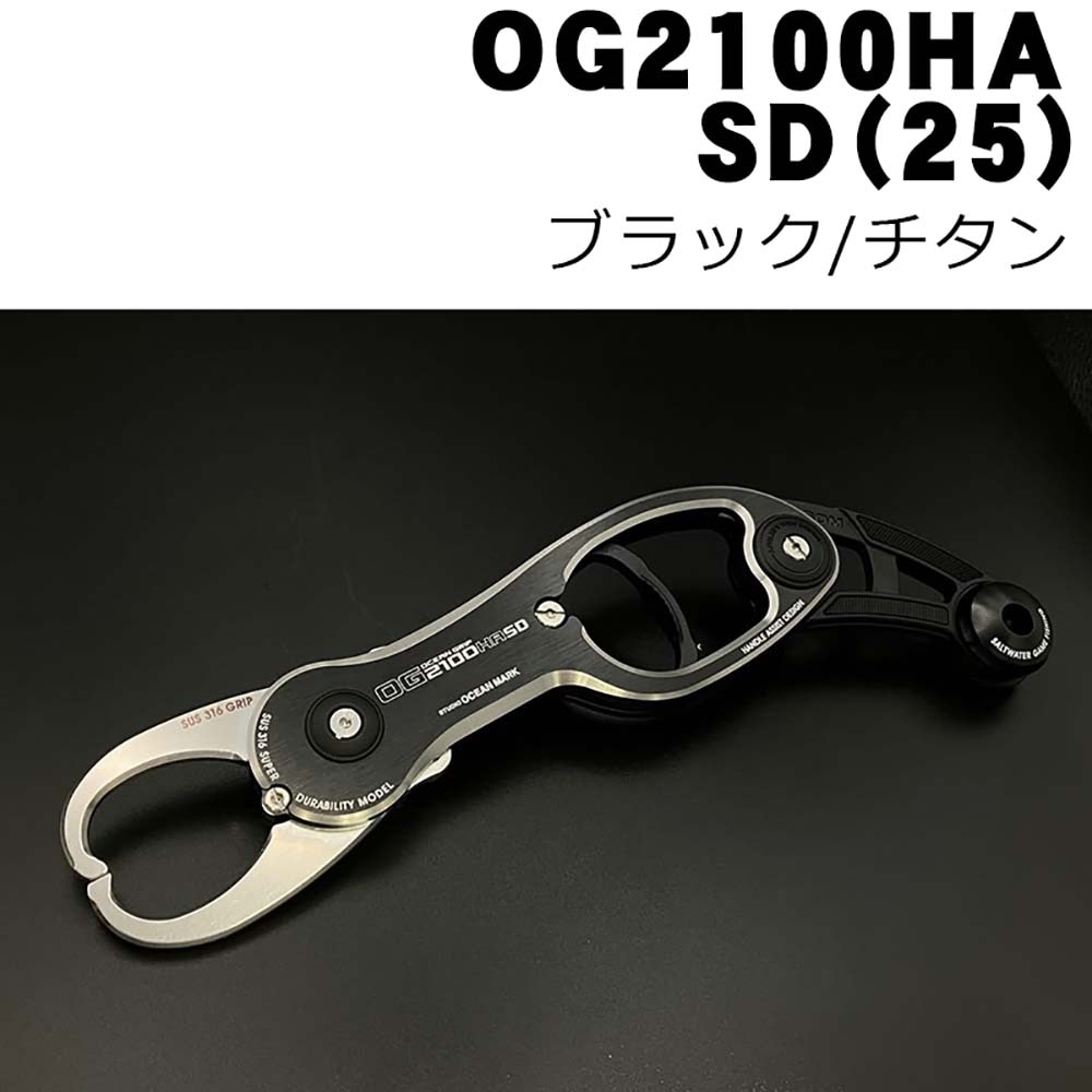 スタジオオーシャンマーク オーシャングリップ OG2100HA SD（25