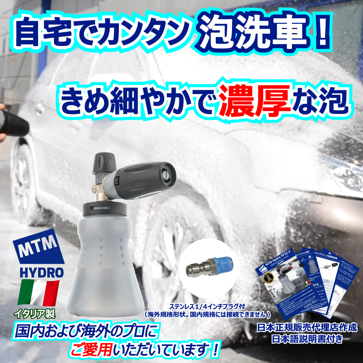 MTM Hydro S.r.l 認定 日本正規販売代理店】 MTM Hydro PF22.3 日本語