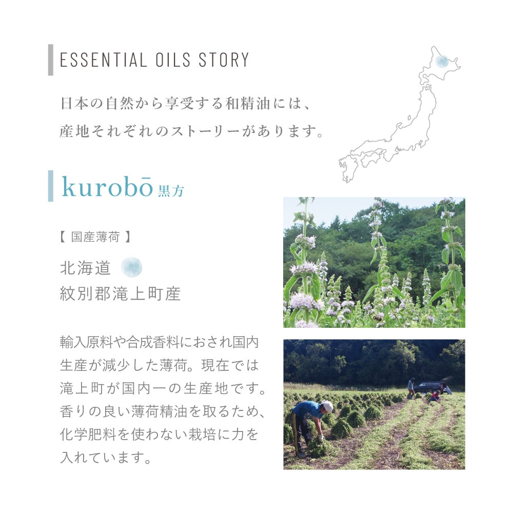 hana to mi】エッセンシャルオイル kurobo｜エッセンシャルオイル
