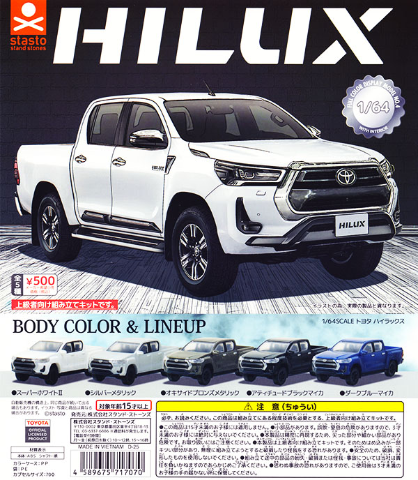1/64SCALE トヨタ ハイラックス 全5種セット（カプセル）【入荷済み