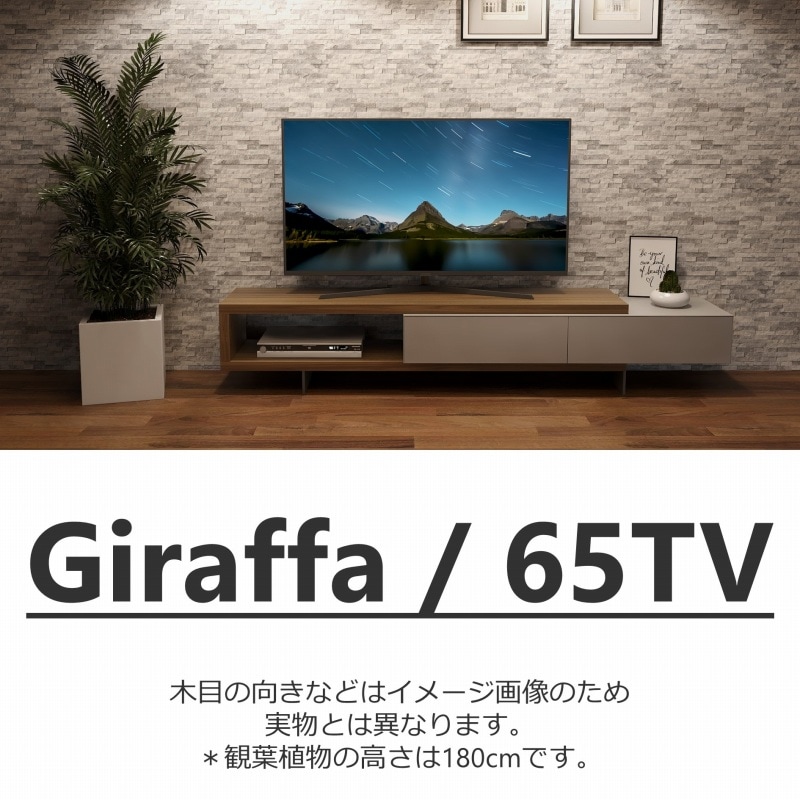 songdream】TVボード GIRAFFA（ジラッファ） | テレビボード・テレビ台