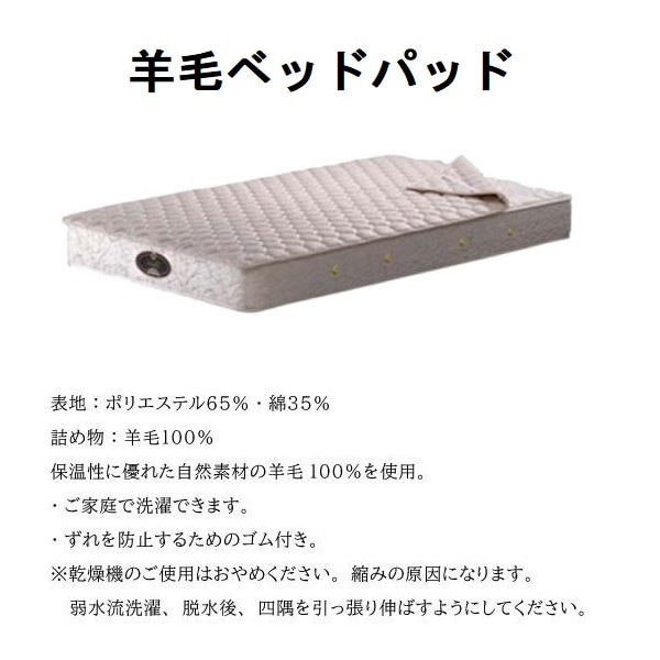 シモンズベッド 羊毛ベッドパッド 3点パック ボックスシーツ2枚+ベッド