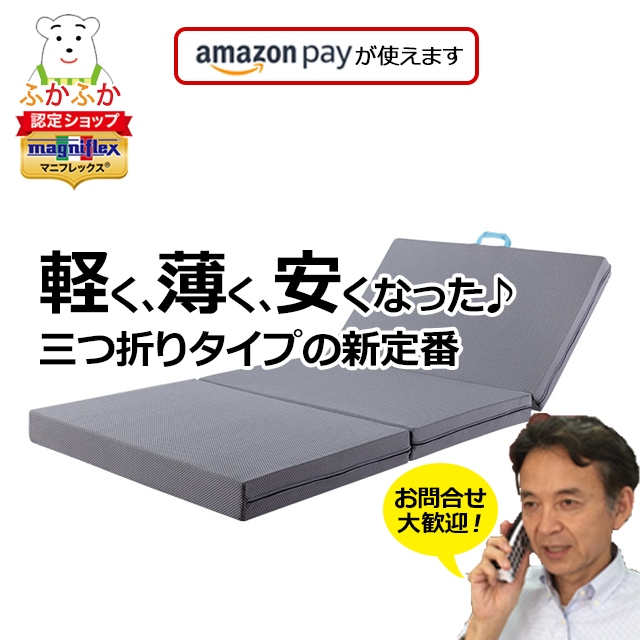 マニフレックス サステナブルウィング