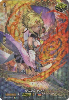 D-SS01/SP05 焔の巫女 ゾンネ SP | ヴァンガード,Dシリーズ,その他