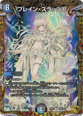 DM24-EX1/SP8/R/ブレイン・スラッシュ【金トレジャー】 | デュエル