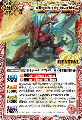 龍神の覇王 ジークヤマトフリード 3枚 BS】龍神の覇王ジーク・ヤマト