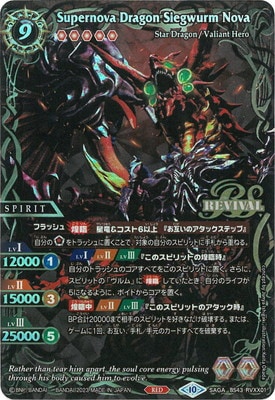 BSC41】BS43-RVXX01 超神星龍ジークヴルム・ノヴァ SAGA【2023