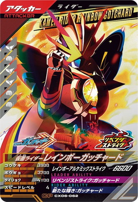 CX06-062 仮面ライダーレインボーガッチャード CP | ガンバレジェンズ