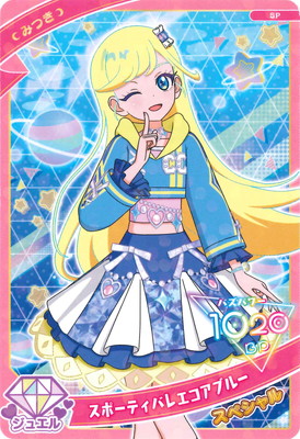 SP-131 スポーティバレエコアブルー(みつき) | ひみつのアイプリ