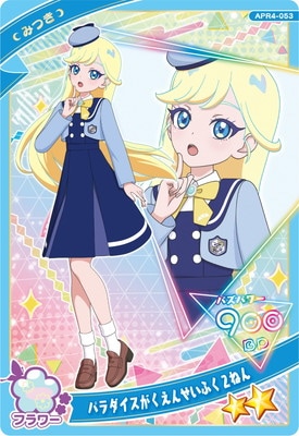 ひみつのアイプリ APR4-053 パラダイスがくえんせいふく2ねん(みつき