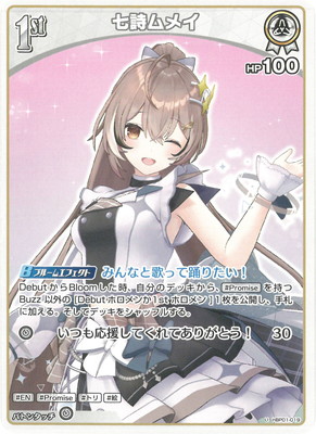 hBP01-019 七詩ムメイ U | hololive OFFICIAL CARD GAME,ブースター